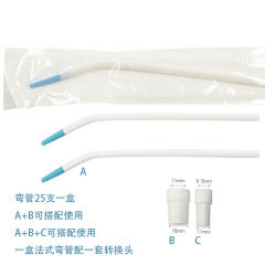 牙科手术弯管 法式长弯管 口腔吸管 吸唾管 弯头吸管 塑料吸管 单支弯管