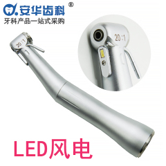 牙科种植手机LED风光20:1种植弯机减速弯手机自发光带LED灯更方便
